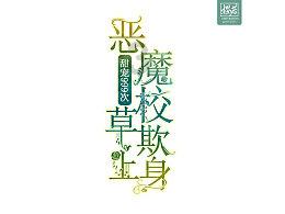 逃离无人大住宅